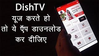 My DishTV App Features Explained : Amazing New App For DishTV Users