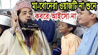 জুম্মা বয়ান মুফতী ইলিয়াছুর রহমান জিহাদী eliasur rahman zihadi waz 2020