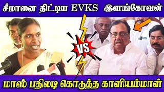 kaliammal best reply to evks elangovan for his commends abt seeman ntk