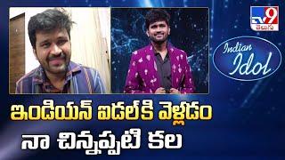 ఇండియన్ ఐడల్ కి వెళ్లడం నా చిన్నప్పటి కల : Indian Idol Singer Anirudh Suswaram - TV9