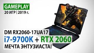 Dream Machines RX2060-17UA17 в 20 актуальных играх: Мечта энтузиаста!