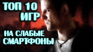 ТОП 10 СЮЖЕТНЫХ ИГР ДЛЯ СЛАБЫХ ANDROID СМАРТФОНОВ #15