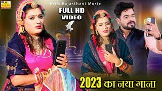 NEW SONG 2023 - नवल बन्नी राजस्थानी सॉन्ग (New Video) Priya Gupta#Latest Rajasthani Dj Hit Love Song