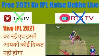 New App 2021 IPL || Free Main IPL kaise Dekhe |" Tece Arun ? इस एप में आपको कोई प्रॉब्लम नही होगा ||