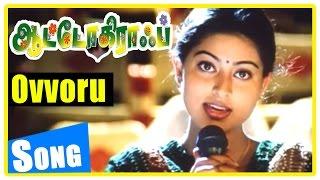 Pa Vijay Tamil Songs | Autograph | Songs | Ovvoru Pookalume Song