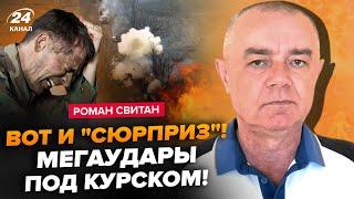 СВИТАН: СРОЧНЫЕ изменения под Курском (ВИДЕО) Ад для РФ. ВСУ накрыли КОЛОНУ оккупантов. Там РАЗГРОМ