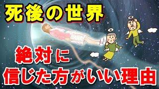 【死後の世界】死期が近づいた人はどのような経過をたどるのか？人間は亡くなったらどうなるのか？どこへ行くのか？絶対に信じた方がいい理由 臨死体験は実は・・【スピリチュアル・宇宙の法則・あの世とこの世】