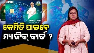 Know How To Get Magic Card | NandighoshaTV