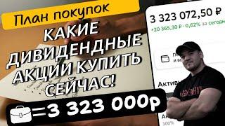 Какие дивидендные акции купить прямо сейчас!