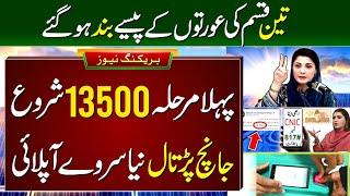 Mubarak Ho 10500 Milna Shuru | 8171 Survey New Update | Ehsaas Program Janch Partal | BISP Payment