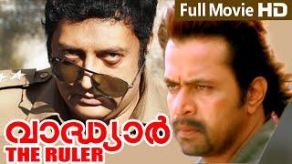 Malayalam Dubbed Full Movie   | Vathiyar The Ruler | Ft. Arjun, Prakash Raj, Mallika Kapoor