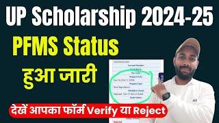 ऐसे देखें स्कॉलरशिप का नया स्टेट्स 2024-25 | UP Scholarship PFMS Status 2024-25 | #upscholarship