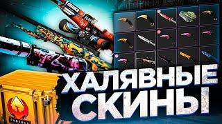 БЕСПЛАТНЫЕ КЕЙСЫ В CS2 БЕЗ ДЕПОЗИТА! КАК ОТКРЫВАТЬ КЕЙСЫ НА ХАЛЯВУ В Counter Strike 2 В 2023 ГОДУ!