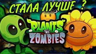 PvZ 3  . Играю и пытаюсь понять Шедевропвз3 .