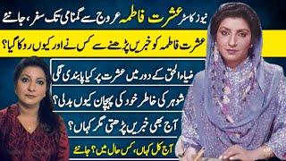 Ishrat Fatima PTV News Caster Untold Story | Biography | Current rank | Lost Anchor |