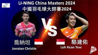 【中國大師賽2024】喬納坦 VS 駱建佑||Jonatan Christie VS Loh Kean Yew|LI-NING China Masters 2024