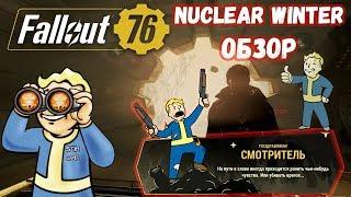 Fallout 76: Обзор Режима Nuclear Winter  Мнение и Выводы