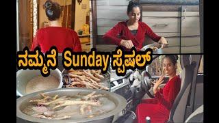 ನಮ್ಮನೆ Sunday ಸ್ಪೆಷಲ್ #ashwinism #nimmaashwini #benatural