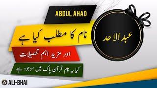 ABDUL AHAD Name Meaning In Urdu | Islamic Baby Boy Name | Ali-Bhai