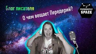 ️О чем это ты, Алекс? | выпуск 0