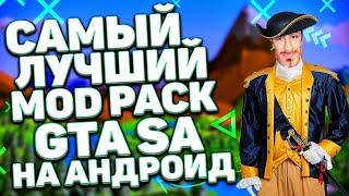 САМЫЙ ЛУЧШИЙ МОД ПАК ДЛЯ GTA SAN ANDREAS НА ANDROID