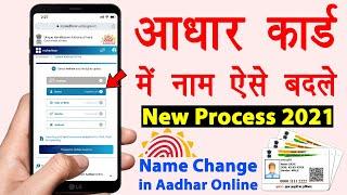 Name Change in Aadhar Card Online - aadhar card me name kaise change kare | Latest Process 2021