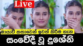 මායාවී ගැන සංවේදී වූ දුශේනී Maayavi (මායාවී) | Episode 136 | 12th March 2025 | Sirasa TV