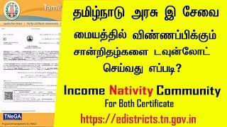 Tamil Nadu l Income l Nativity l Community Certificate l Download l e District Portal