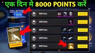 8000 POINTS करने का TRICKS जानिए | HOW TO COMPLETE ACHIVEMENT EVENT IN FREE FIRE|