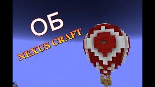 Об NexusCraft (Достоинства и недостатки сервера)|Minecraft