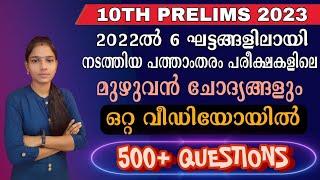 Important Previous Questions For Tenth Prelims 2023|Tenth Prelims 2023