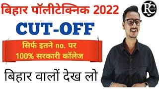 Bihar Polytechnic Cut off 2022 | jeecup Cut off 2022| #Biharpolytechniccutoff2022
