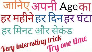 How to calculate your age/age calculator can display your age/apni age kaise check kare by tech4need