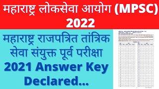 महाराष्ट्र राजपत्रित तांत्रिक सेवा संयुक्त पूर्व परीक्षा 2021 Answer Key Declared|MPSC Answer Key|