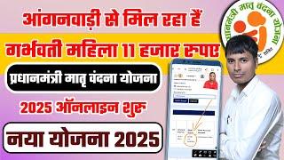 Pmmvy online 2025 | 5 मिनट में PMMVY का फॉर्म कैसें भरें