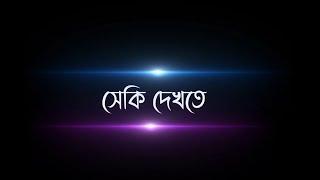  বোঝেনা সে বোঝেনা (Arijit Singh)️ /Black Screen WhatsApp Status | Bengali Lyrics Black Screen