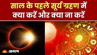 Solar Eclipse 2024: कब है साल का पहला सूर्य ग्रहण, इस दिन क्या करें और क्या ना करें? Surya Grahan