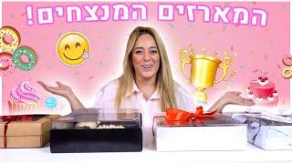 טועמת את הקינוחים של העוקבים שלי!!! בפעם הראשונה!