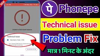 Phonepe technical issue problem solve || Phonepe technical issue problem kaise thik kare