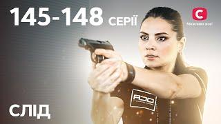 Серіал Слід: 145-148 серії | ДЕТЕКТИВ | СЕРІАЛИ СТБ | ДЕТЕКТИВНІ СЕРІАЛИ | УКРАЇНА