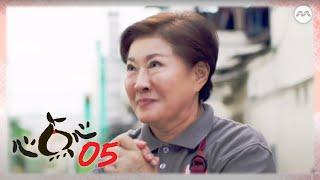 Heart To Heart 心点心 EP5 | 新传媒新加坡电视剧