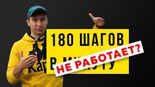 180 шагов в беге - Частота шага - Каденс в беге