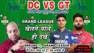 DC vs GT Dream11 Analysis | DC vs GT Today Dream11 Team | Delhi vs Gujarat Today Match Players