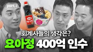  삼화간장, 아라치치킨.. 삼화가 요아정을 인수한 이유는? | 요아정 기업분석 (2/2)