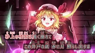 【東方ニコカラ 4K】U-N-K-N-O-W-N ／ CrazyBeats 【歌詞訂正版】