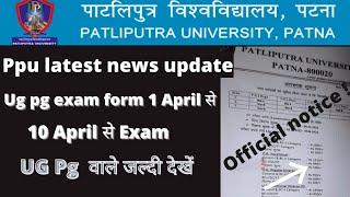 Ppu ug pg exam form fill date ||Ppu Ppu part 1/2/3 exam form fill update | ppu ug pg exam date |#ppu