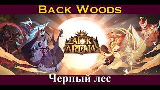 [=AFK ARENA=] Черный лес | Black Woods | Вершины времени | Peaks of Time 06.07.2021