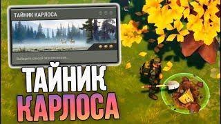 СОБЫТИЕ "ТАЙНИК КАРЛОСА" НЕОЖИДАННО ПРИЯТНО! КОГДА ПОЯВЛЯЕТСЯ? - Last Day on Earth: Survival