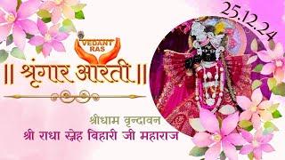 Shri Radha Sneh Bihari ji Shringar Aarti LIVE from Vrindavan | @VEDANTRAS  | 25.12.24