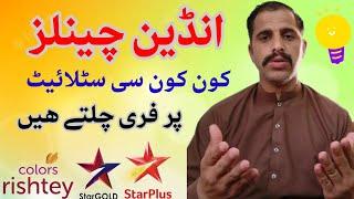 Indian Channels Kon Kon Se Satellite Par Chalte Hain | انڈین چینلز کے لیے کونسی سیٹلائیٹ لگائیں